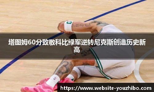 you体育直播